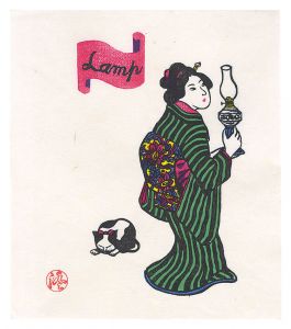 川上澄生「女と洋燈」