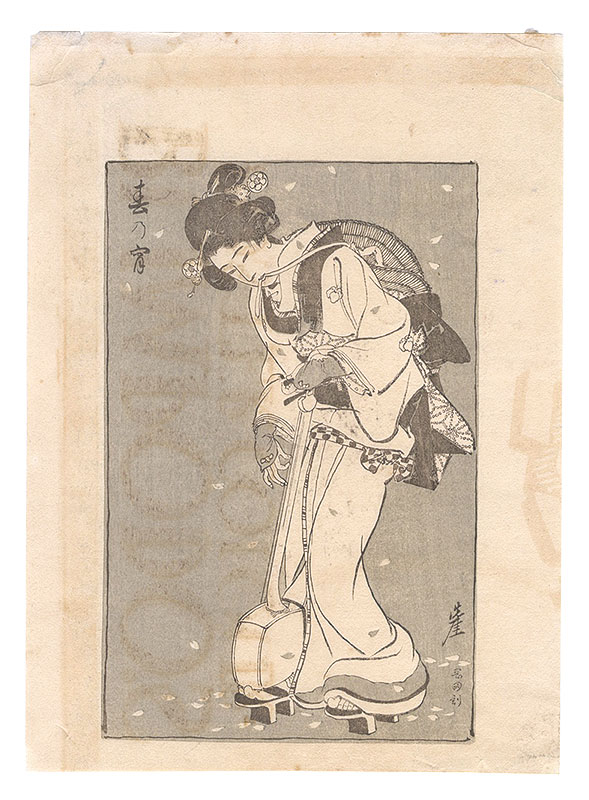 井川洗厓「春の宵」