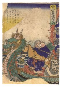 国明「二月七日金性ノ人うけに入」