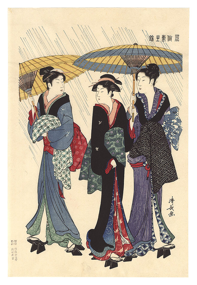 Kiyonaga “Current Manners in Eastern Brocade【Reproduction】”