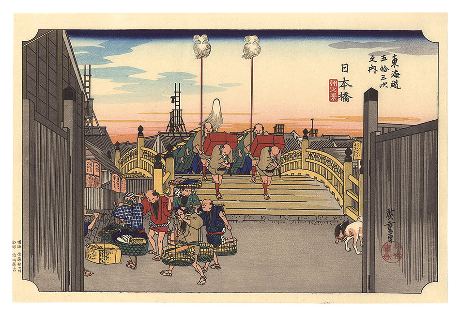 広重初代「東海道五十三次（保永堂版）　日本橋 朝之景【復刻版】」