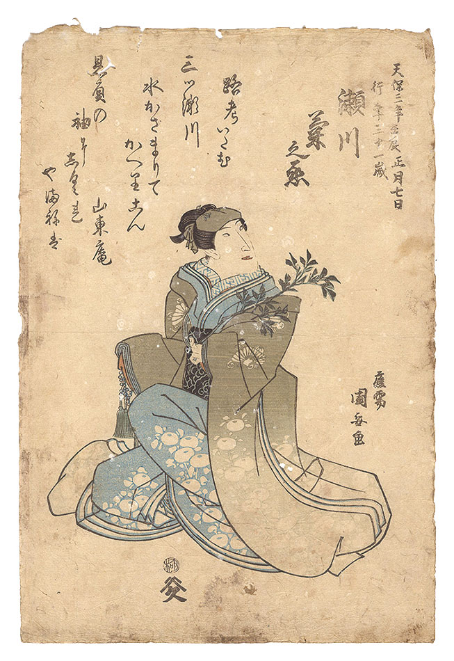 国安「五代目瀬川菊之丞 死絵」