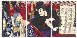 Kunichika / Kabuki Play: Iromo Chigusa Ukina no Koikuchi [艶千種浮名のこいくち]