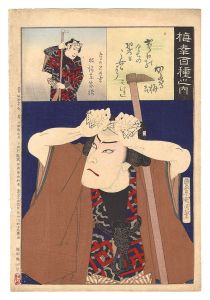 Kunichika / One Hundred Roles by Baiko / Kaga Tobi Umekichi [梅幸百種之内　かが鳶梅吉]