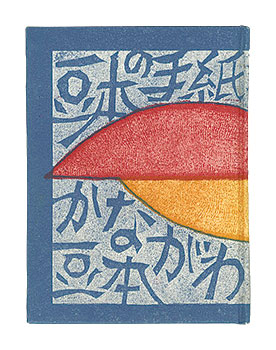 “Kanagawa miniature book Vol. 5: letter of miniature book　” 
