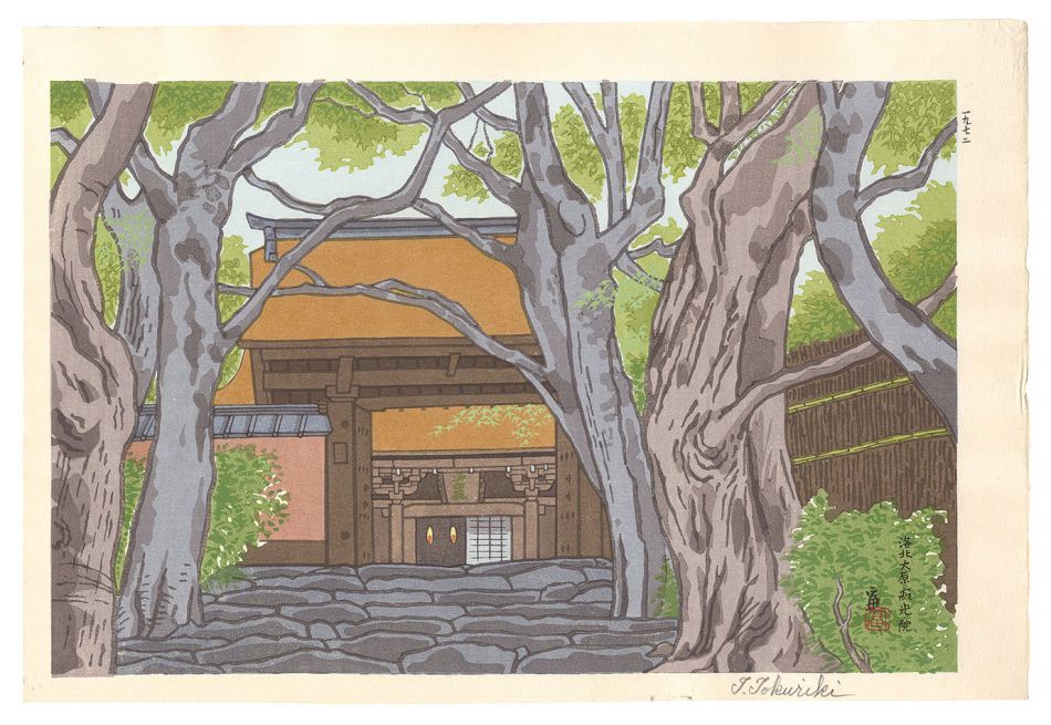 徳力富吉郎「洛北大原寂光院」