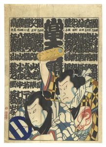 Yoshiiku / Ataru Oiri Kurabe [当大入競]