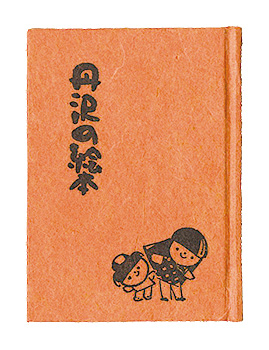 “Kanagawa miniture book Vol. 10: Tanzawa Picture Book.” Ikehara Shoji