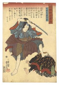 Kuniyoshi / Biographies of Our Country's Swordsmen / Inuzuka Shino Moritaka [本朝剣道略伝　犬塚信濃戌孝]