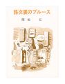 Kanagawa miniature book, Vol14......