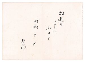 喜多村緑郎「自筆俳句」