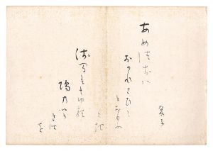 杉浦翠子「自筆短歌」
