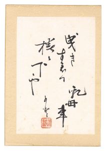 巖谷小波「自筆俳句」