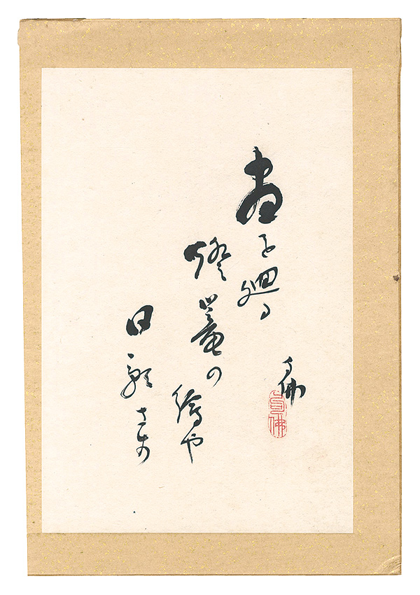 Otani Kubutsu “Haiku”