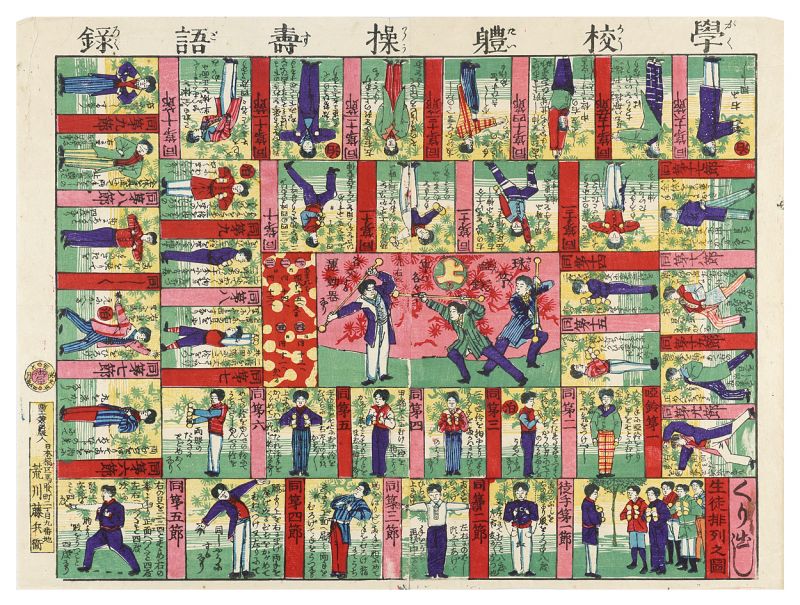 Arakawa Tobei “Sugoroku: School Gymnastics”