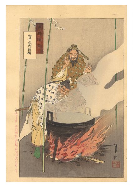 Gekko “Gekko's Miscellany / The Great Minister Takenouchi no Sukune”