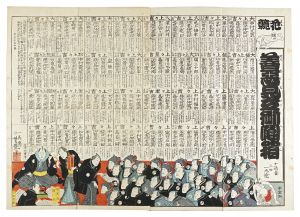 Yoshitsuya / Hana-kurabe Zen-aku mitate Mikujibako [花競 善悪見立御鬮箱]