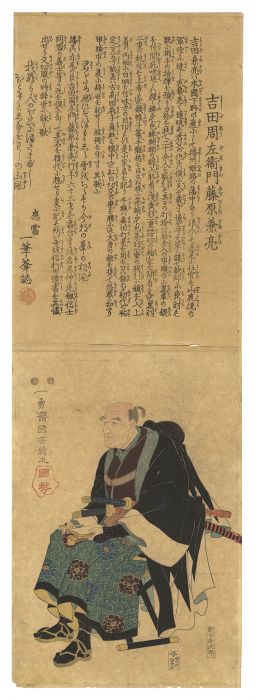 Kuniyoshi “Yoshida Shuzaemon Fujiwara no Kanesuke”