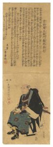 Kuniyoshi / Yoshida Shuzaemon Fujiwara no Kanesuke [吉田周左衛門藤原兼亮]