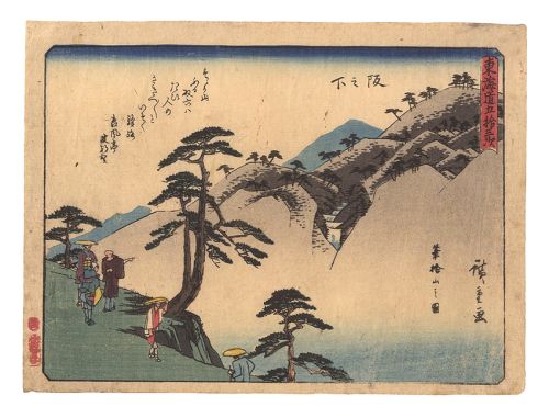 広重初代「東海道五拾三次　阪之下 筆捨山之図」