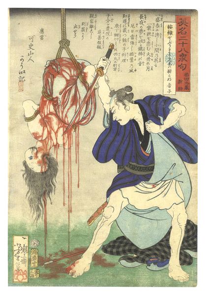 Yoshitoshi “Twenty-eight Famous Murders with Verse / Inada Kyuzo Shinsuke”