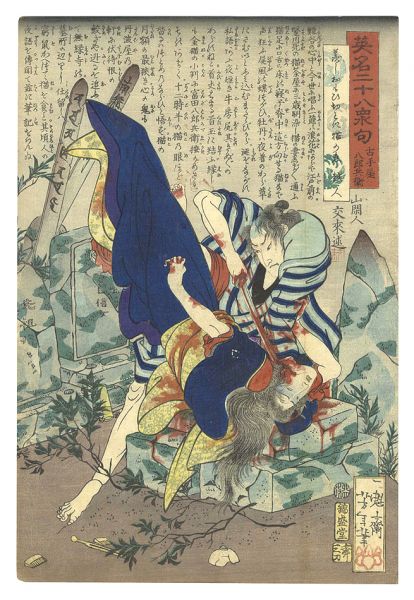 Yoshitoshi “Twenty-eight Famous Murders with Verse / Furuteya Hachirobei”