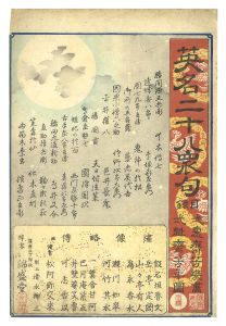 Yoshiiku and Yoshitoshi / Twenty-eight Famous Murders with Verse / Title page [英名二十八衆句　目録]