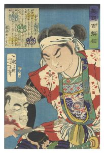 Yoshitoshi / One Hundred Types Selected by Yoshitoshi / Aizu Komon Kagekatsu [魁題百撰相　会津黄門景勝]