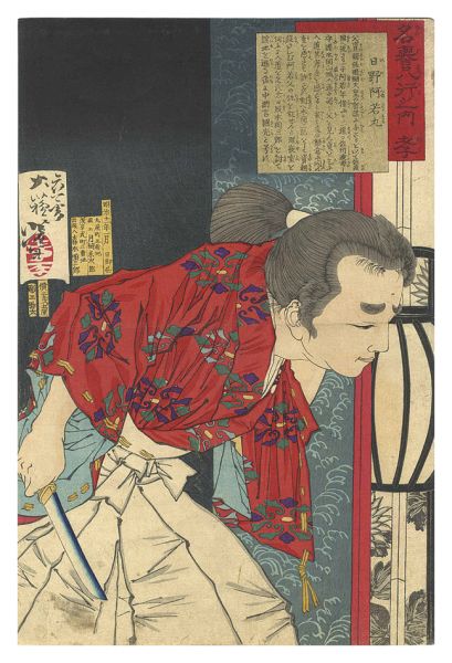 Yoshitoshi “Eight Virtues / Filial Piety (Ko): Hino no Kumawakamaru”