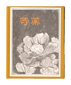 “Kanagawa miniature book, Vol. 16: Peony. ” Yamada Tomohiko