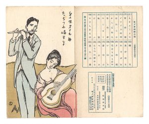 Takehisa Yumeji / Shin-kouta / No. 19