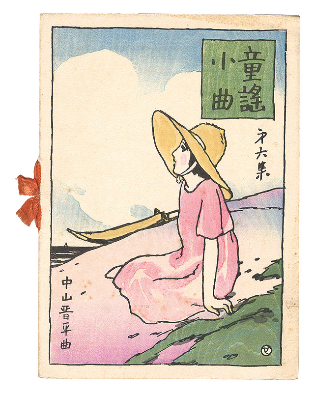 Kato Masao “Short Nursery Rhymes composed by Nakayama Shinpei / Volume 6”