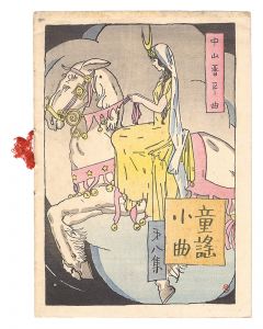 Kato Masao / Short Nursery Rhymes composed by Nakayama Shinpei / Volume 8