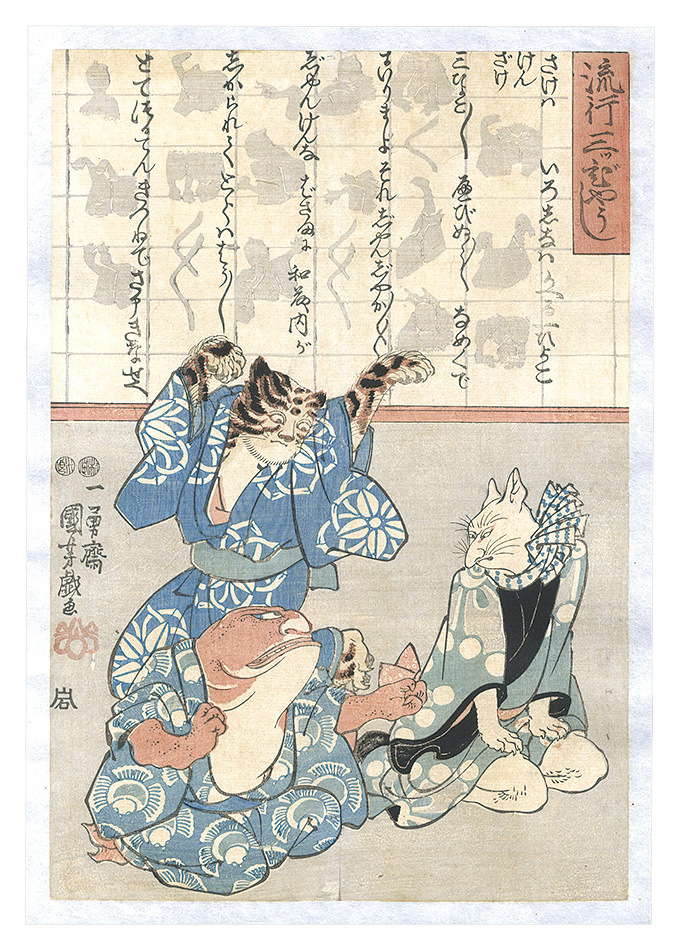 Kuniyoshi “Popular Triple-Beat Dance (Ryuko mitsu-byoushi)”