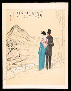 竹久夢二「遠山に寄す」