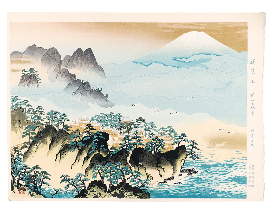 横山大観「蓬莱山」