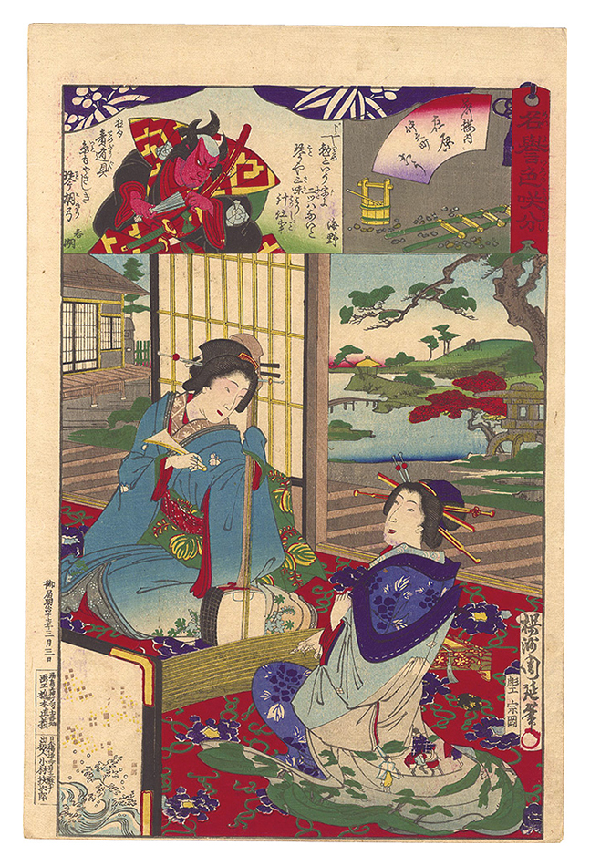 Chikanobu “Honorable Flowers Blooming in Different Colors / Ariwara of the Shinagawa-ro and Ko of Nakanocho”