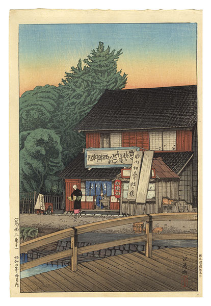 Ishiwata Koitsu (Shoichiro) “Sankaku, Kasai”