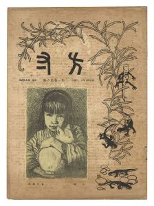  / Hosun / No. 6 of Volume 1