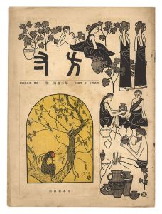 方寸　第2巻第1号
