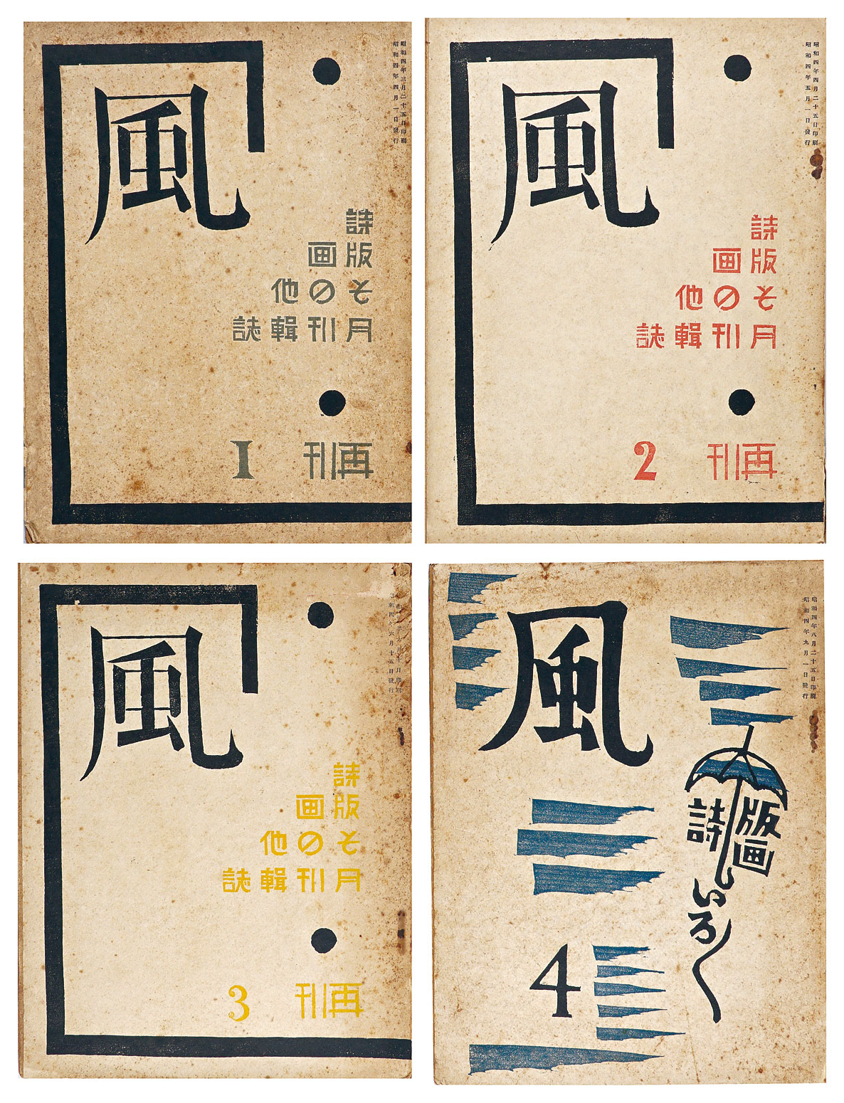 “Poetry and Hanga: Kaze (Wind) / Nos. 1-4 (republication)” 