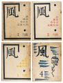 Poetry and Hanga: Kaze (Wind) ......