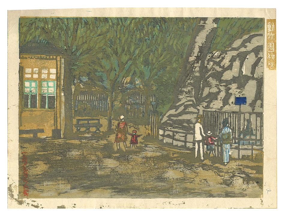 Onchi Koshiro “New One Hundred Views of Tokyo / Early Autumn at the Zoo”