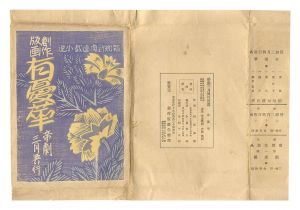 Inagaki Tomoo / Prints for the Imperial Theater: Uyuge