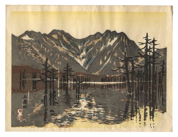 Yamaguchi Susumu “New One Hundred Views of Japan / Kamikochi”
