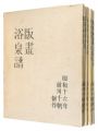 Hanga Yokusenfu (complete set ......
