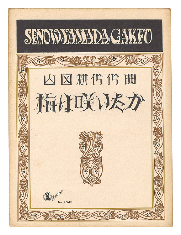 Takehisa Yumeji “"Ume wa Saitaka" composed by Yamada Kosaku”
