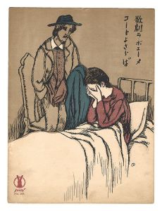 歌劇「ラ・ボエーメ」コートよさらば