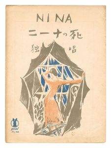 Solo "Nina (Siciliano)"