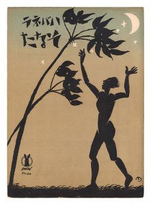 <strong>Takehisa Yumeji</strong><br>Spanish Habanera 